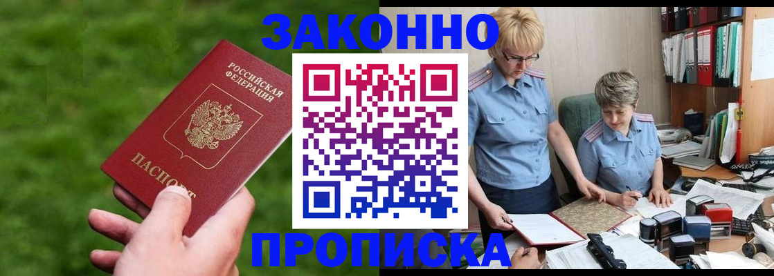 прописка законно в Волхове