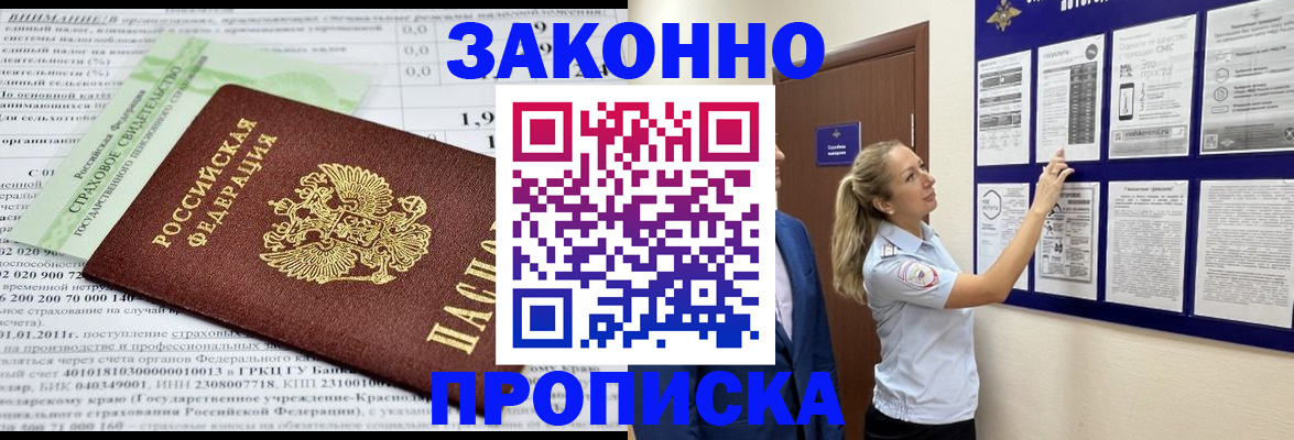 прописка регистрация в Волхове