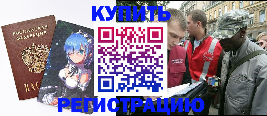 временная регистрация недорого в Волхове